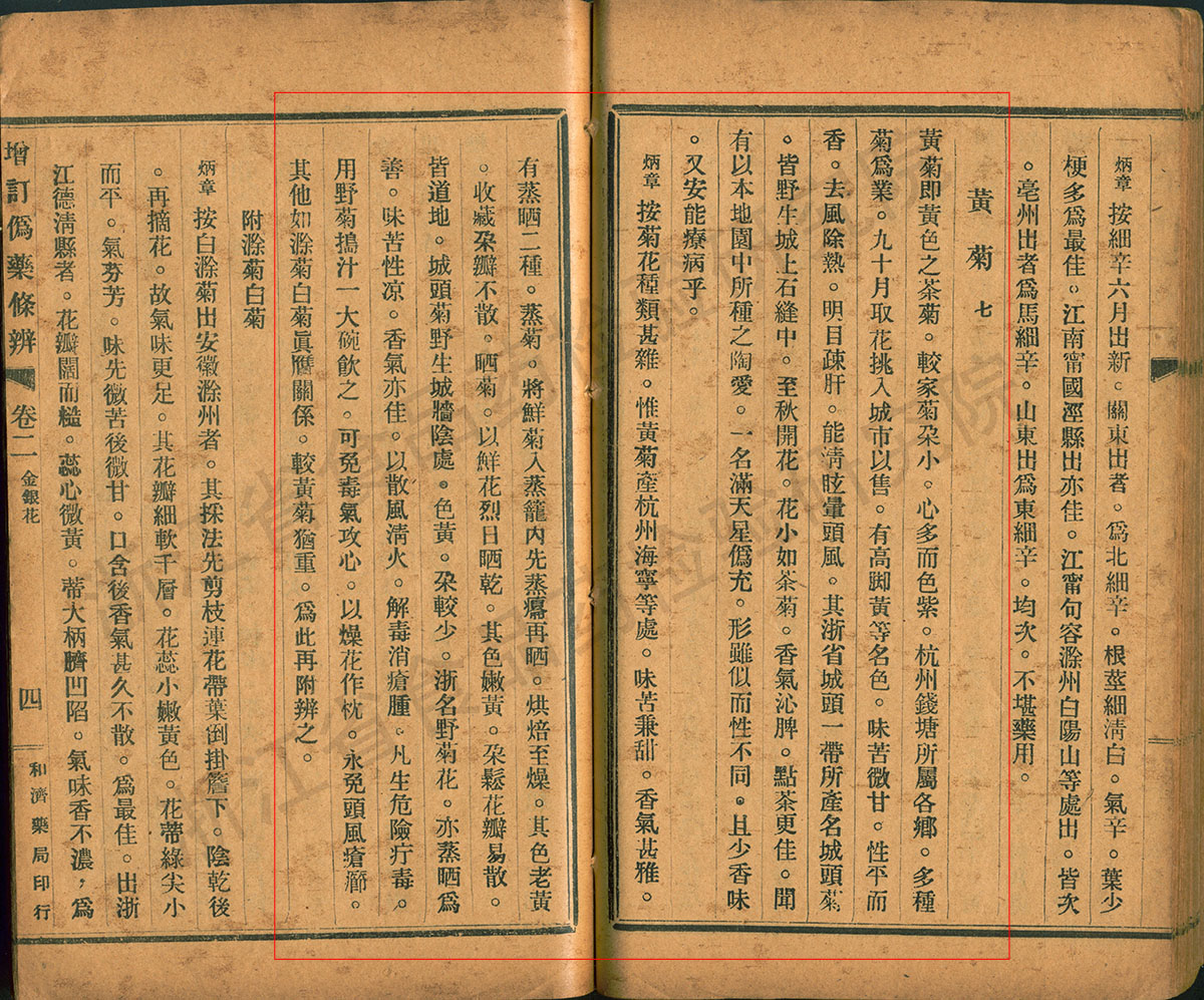 1747977244612036168.jpg 菊花 民国《增订伪药条辨》 资料图