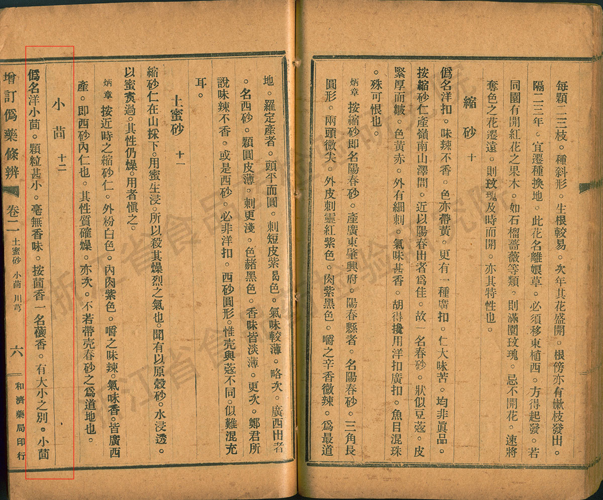 小茴香 民国《增补伪药条辨》 资料图