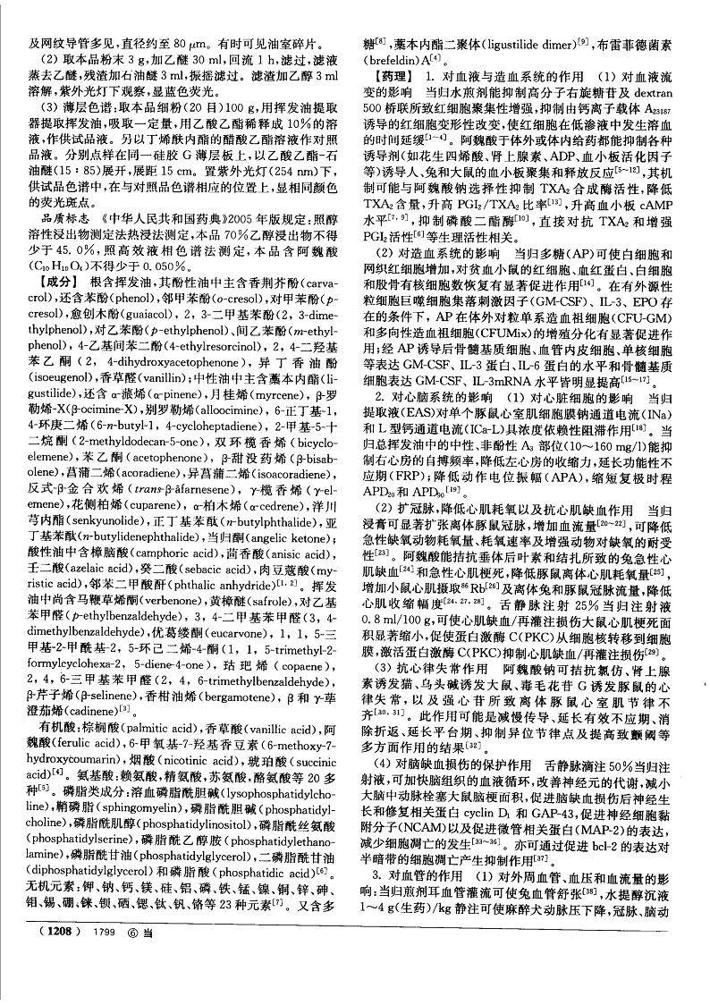 当归 现代《中药大辞典》 资料图