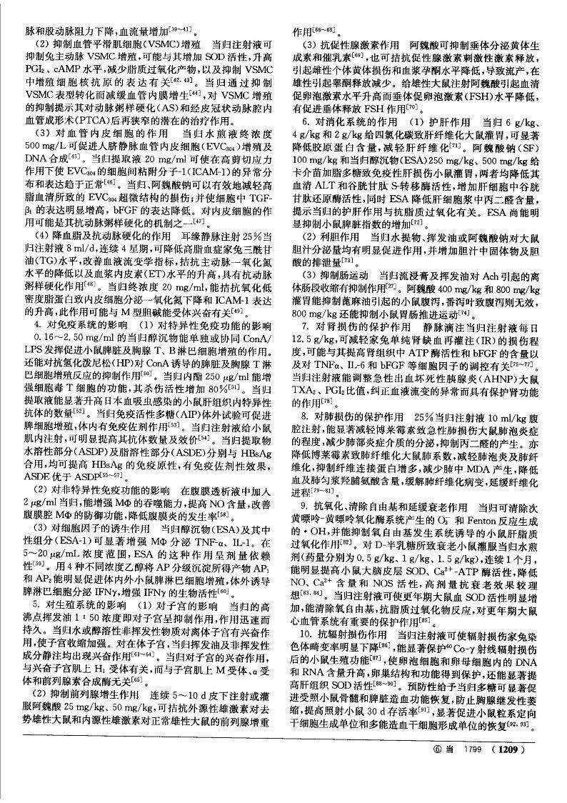 当归 现代《中药大辞典》 资料图
