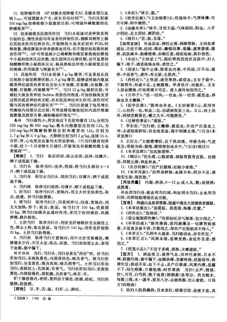 当归 现代《中药大辞典》 资料图