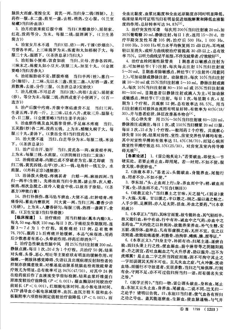 当归 现代《中药大辞典》 资料图