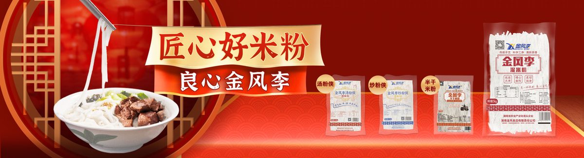 湖南金风食品有限责任公司 官网主图