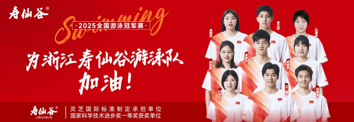 浙江寿仙谷医药股份有限公司 官网主图