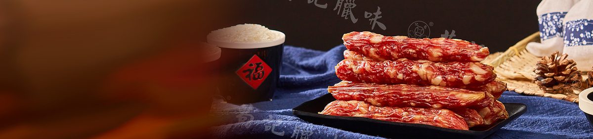 江门市新会苟记腊味食品有限公司 官网主图