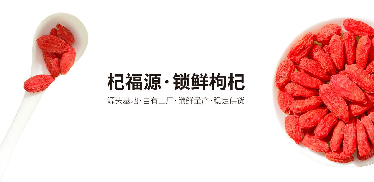中宁县杞福源商贸有限公司 官网主图